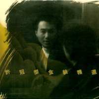武士精神_许冠杰