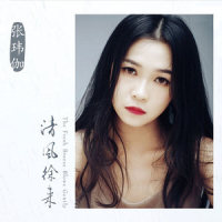 有个爱你的人不容易_张玮伽