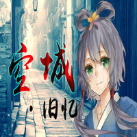 空城·旧忆_说大话的小孩籽,洛天依,乐正绫