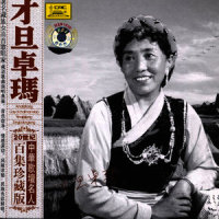The Beautiful Renzhenwangmu_才旦卓玛