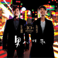男人的歌_谭咏麟,李克勤