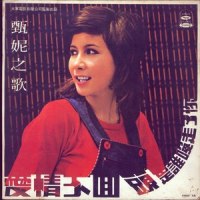 请你看看我_甄妮