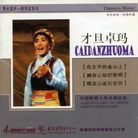 我爱金子般的家乡_才旦卓玛