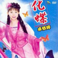 花好月圆_卓依婷