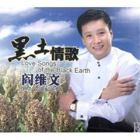 白嘎拉山情歌_阎维文