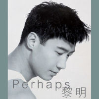 你我_黎明