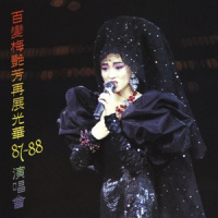 伤心教堂_梅艳芳