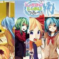 じゃむぱんち!_SignalP,镜音铃