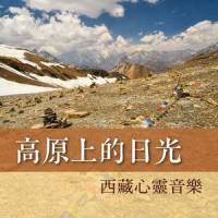 梦中的唐古拉_贵族乐团