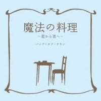 キャラバン_BUMP OF CHICKEN