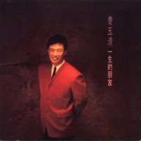 开一扇心窗_费玉清