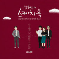 넌 감동이었어_Urban Zakapa