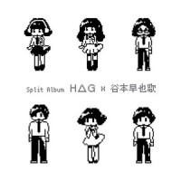 「六月の秘密基地」_H△G