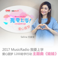 娃娃_任家萱Selina