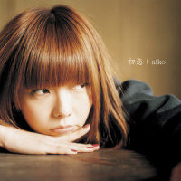 初恋_aiko