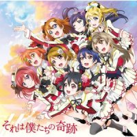 だってだって噫無情_μ's