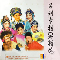 【吕剧】想当初含羞带怒_戏曲