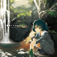 いつかのわすれもの_Foxtail-Grass Studio
