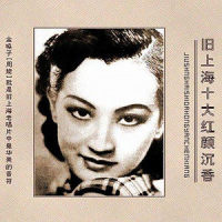 送大哥_周璇
