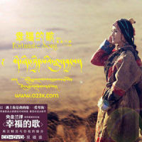 扎西秀_央金兰泽
