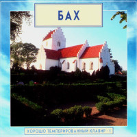 The Well-Tempered Clavier, Book 1, BWV 846 - 869. Prelude and Fugue No.3 in C sharp major, BWV 848_Johann Sebastian Bach,Samuel Feinberg