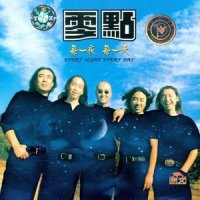回心转意_零点乐队