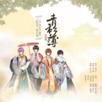青衫薄_陈亦洺