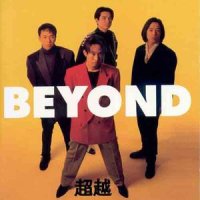 手纸_BEYOND
