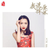 不想做决定_庄心妍