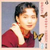 那个不多情_蔡幸娟