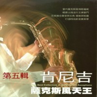 I'll Never Love This Way Again_Kenny G