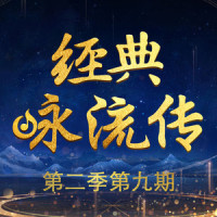 沁园春·雪_许魏洲