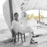 晚安_杨坤