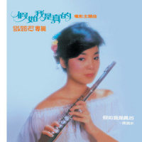 假如_邓丽君