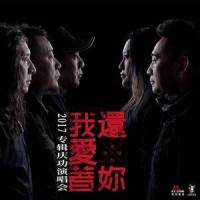 每一天每一夜_零点乐队
