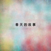 长城长_董文华