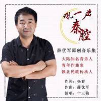吼一声秦腔_十三狼