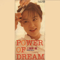 POWER OF DREAM_三重野瞳