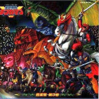 星獣伝説・前奏曲_佐桥俊彦