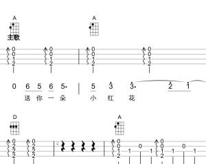 送你一朵小红花