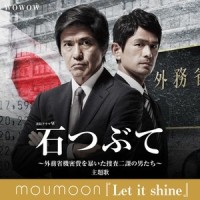 Let it shine_沐月