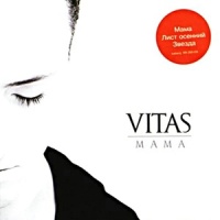 Птицы улетели_Vitas