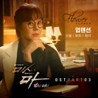 Flower_善燏,이환희,李镇赫