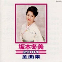 朧月夜に死にましょう_坂本冬美