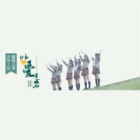 最初的,最后的爱_SNH48