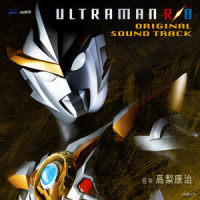 ウルトラマンブル グランド (UT_M-08)_高梨康治