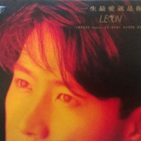 一生最爱就是你_黎明