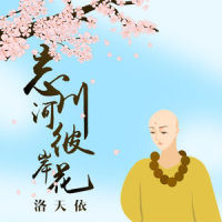 忘川河彼岸花_洛天依