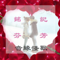 铭记芬芳_洛天依