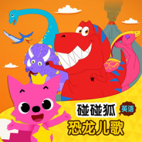Boom, Boom! Dino World_碰碰狐PINKFONG